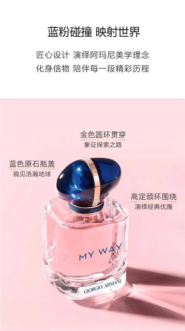 阿玛尼全新MY WAY香水芬芳上市 香水 阿玛尼 第15张