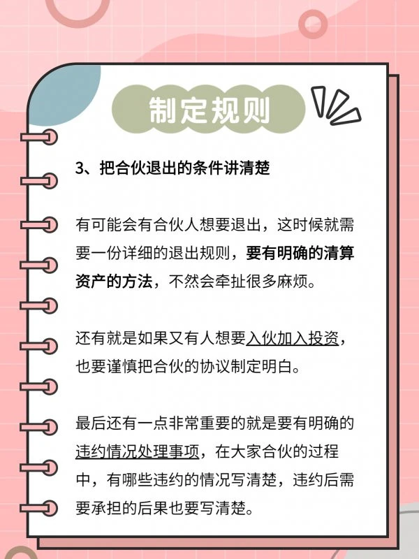 做生意绝对理智赏罚分明,完善合作协议制定规则 做生意 协议 第6张 做生意绝对理智赏罚分明,完善合作协议制定规则 做生意 协议 第6张