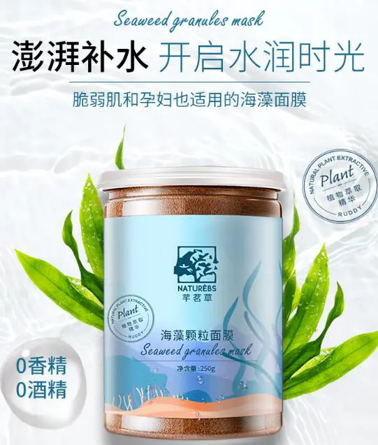 海藻面膜哪个品牌好，最好用的10款海藻面膜 海藻面膜最好用的海藻面膜 美容 第10张