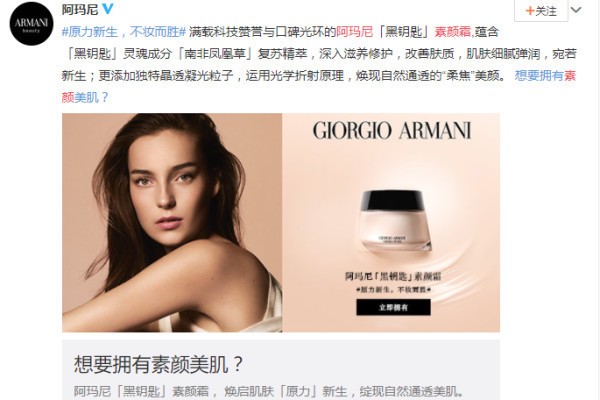 阿玛尼素颜霜这款美容产品是否好用 阿玛尼 第1张