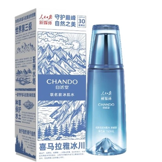 人民日报新媒体X自然堂推出「报」款联名产品 资讯 第2张