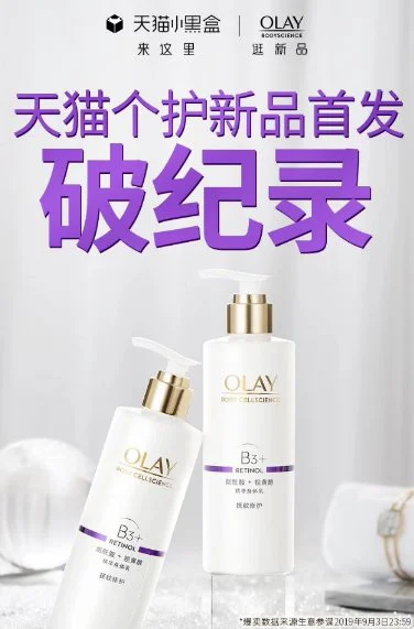 OLAY身体护理品牌携手天猫小黑盒，与杜鹃一起，引领身体护理新趋势 身体乳 OLAY身体乳 OLAYA醇身体乳 美妆 第8张