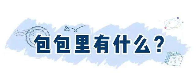 国庆长假倒计时假期出游有哪些必备好物， 好物 出游好物 假期出游必备好物 美容 第4张