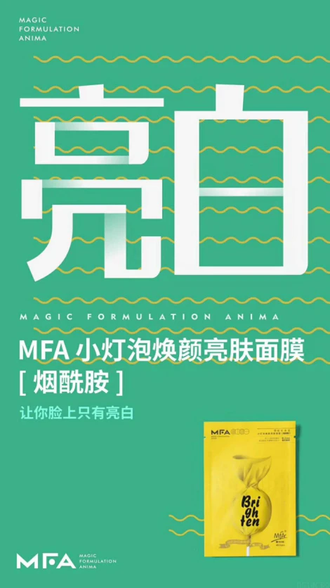 MFA面膜,高品平价,打造人人都能用得起的护肤产品 面膜 MFA面膜 护肤 第4张 MFA面膜,高品平价,打造人人都能用得起的护肤产品 面膜 MFA面膜 护肤 第4张
