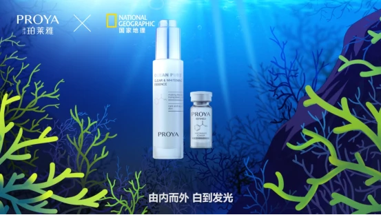 去溯源，「去发现」，海洋珀莱雅再升级， 珀莱雅 国货美妆品牌 美妆 第6张