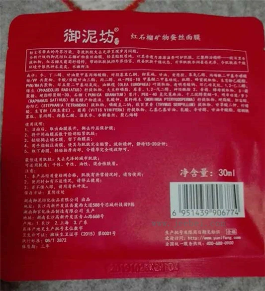 御泥坊玫瑰滋养睡眠面膜好用吗，御泥坊玫瑰滋养睡眠面膜测评 御泥坊 面膜 第3张