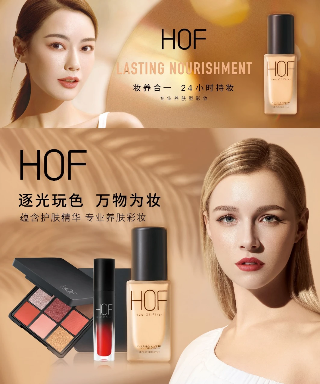 HOF色彩之源新禧惠客，凌空SOHO嗨购不停 美妆 HOF色彩之源 HOF持久遮瑕粉底液 第10张