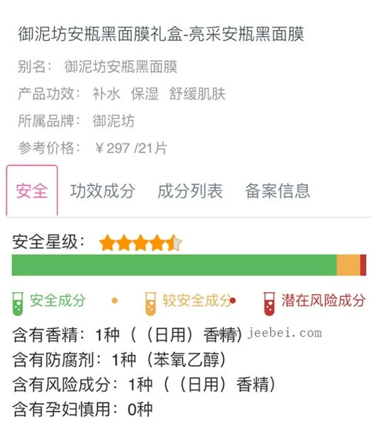 御泥坊安瓶黑面膜怎么样，好用吗 御泥坊 面膜 第5张