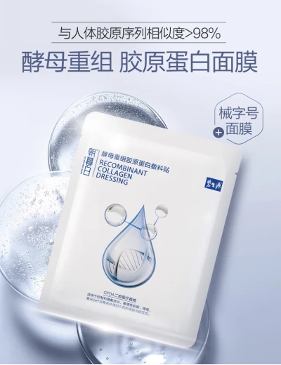 神奇黑科技赋能肌肤，碧生源朝暮白酵母重组胶原蛋白面膜惊艳上市 面膜 碧生源 碧生源朝暮白酵母重组胶原蛋白面膜 护肤 第2张