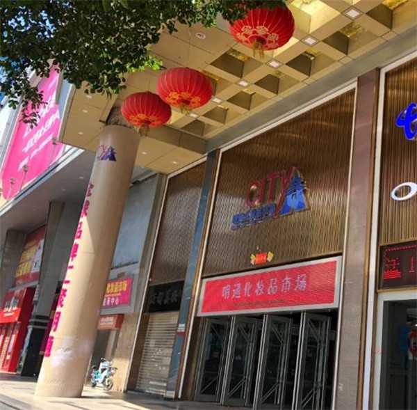 华强北明通化妆品批发是真货吗 明通 明通化妆品 美妆 第1张