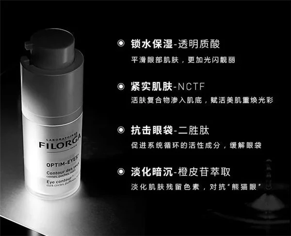 菲洛嘉360眼霜，让你的眼角皱纹晚来十年 菲洛嘉 眼霜 第2张