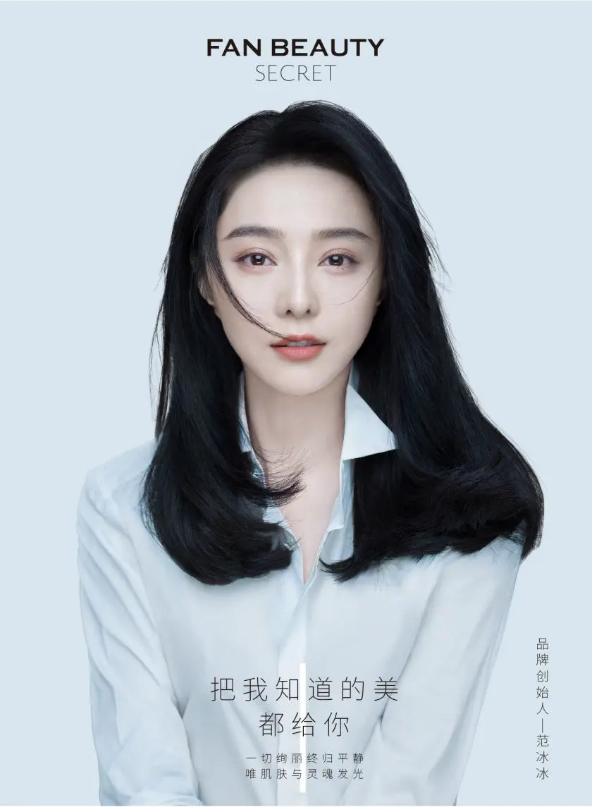 范冰冰的素颜秘密,一片水很深的面膜 范冰冰 个人美妆品牌 面膜 护肤 第2张 范冰冰的素颜秘密,一片水很深的面膜 范冰冰 个人美妆品牌 面膜 护肤 第2张