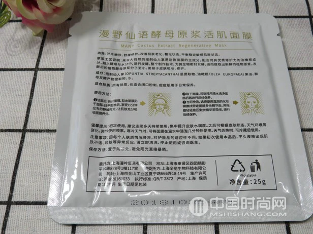 漫野仙语酵母原浆活肌面膜真实评测 仙语 面膜 面膜评测 仙语面膜试用感受 护肤 第4张