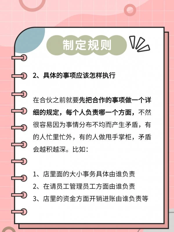 做生意绝对理智赏罚分明,完善合作协议制定规则 做生意 协议 第5张 做生意绝对理智赏罚分明,完善合作协议制定规则 做生意 协议 第5张