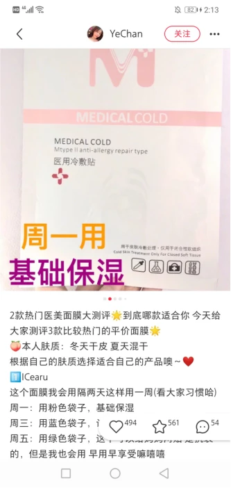 稳中求变，ICearu恩希漫新阶段的第一步 面膜 ICearu恩希漫 护肤 第9张