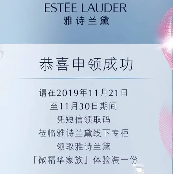 雅诗兰黛精华小样试用申领方法技巧掌握后，一口气又领了好多大牌精华试用 雅诗兰黛小样 试用装 美容 第3张