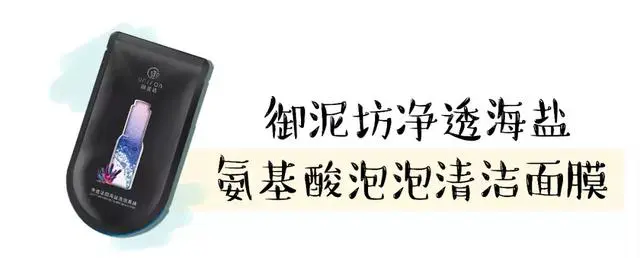 值得回购的清洁面膜有哪些 黑头 清洁 清洁面膜 美容 第13张