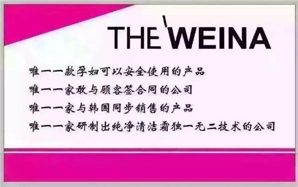 韩国维娜化妆品怎么加盟，韩国维娜化妆品能加盟吗 维娜化妆品 第3张