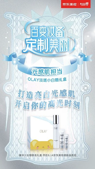 京东美妆联名魔卡少女樱，这些大牌限定礼盒你GET了没 礼盒 京东美妆 魔卡少女樱 美妆 第4张