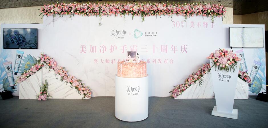 30年成就「手护」传奇，美加净登顶上海中心发布全新产品 美加净 美妆 第1张
