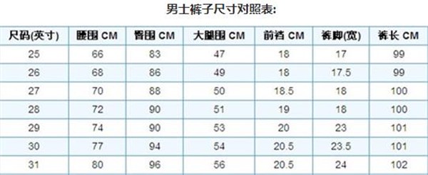 男士秋裤尺码对照表 男士秋裤 男士秋裤尺码 男士裤子尺寸测量方法 美妆 第1张