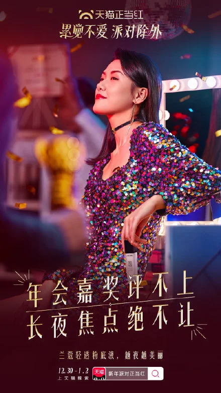 「天猫正当红」打造派对一站式服务，化最美的妆，去最嗨的趴 美妆 Z世代消费市场洞察 第7张