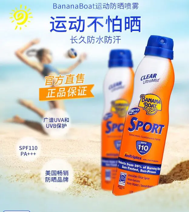 防晒喷雾有哪些品牌，最新防晒喷雾排行榜前十 防晒喷雾 排行榜 最新 美容 第4张