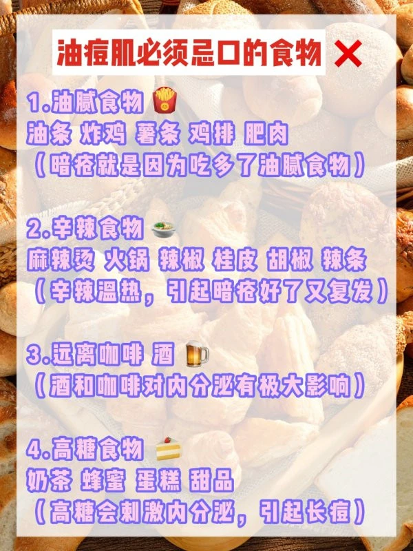 油痘肌忌油腻食物咖啡，海蟹带鱼容易加重痘痘 油痘肌 痘痘 第2张