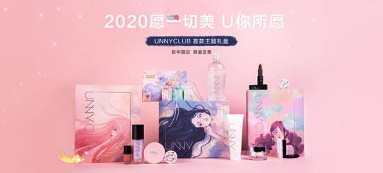 2020 愿一切美，如你所愿，UNNY CLUB悠宜「U愿魔盒」限定系列发布 UNNY U愿魔盒 美妆 第1张