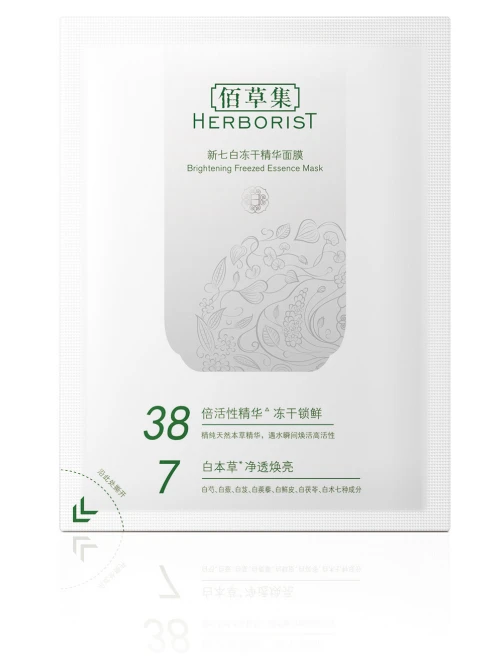 春节小长假，肌肤不放「价」 护肤 佰草集护肤 美容 第2张