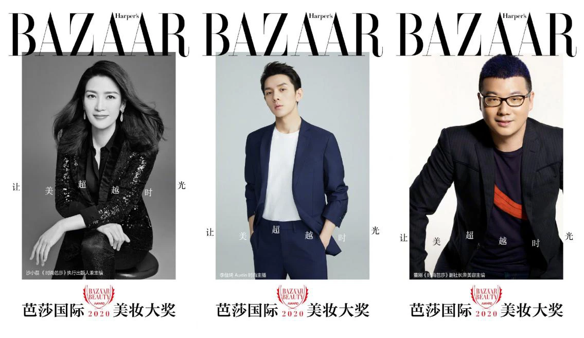 闪耀经典，传承东方之美，LEAWHA梨花荣获2020国际芭莎美妆大奖 LEAWHA梨花 芭莎美妆大奖 美妆 第2张