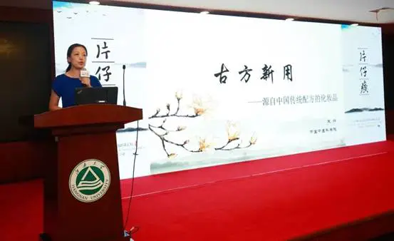 片仔癀化妆品携手中国香化协会、江南大学联合举办第五届美白高峰论坛 片仔癀 片仔癀化妆品 美白高峰论坛 美妆 第7张