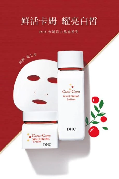 DHC卡姆活力晶亮面膜新鲜上市，急救美白神器让你白到发光 面膜 DHC卡姆活力晶亮面膜 护肤 第3张