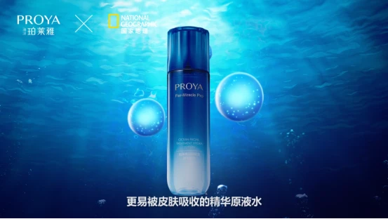 去溯源，「去发现」，海洋珀莱雅再升级， 珀莱雅 国货美妆品牌 美妆 第8张
