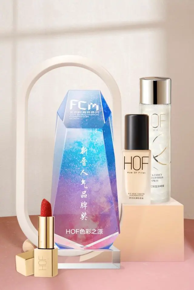 HOF色彩之源亮相北京时尚消费月，荣获「新晋人气品牌奖」 HOF 色彩之源 美妆 第2张