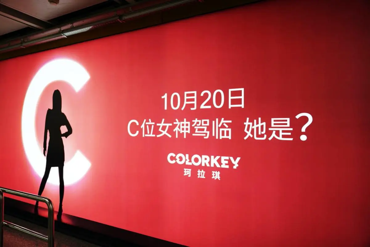 C位女神驾临，潮酷彩妆珂拉琪即将官宣新代言人 潮酷彩妆 珂拉琪 美妆 第3张