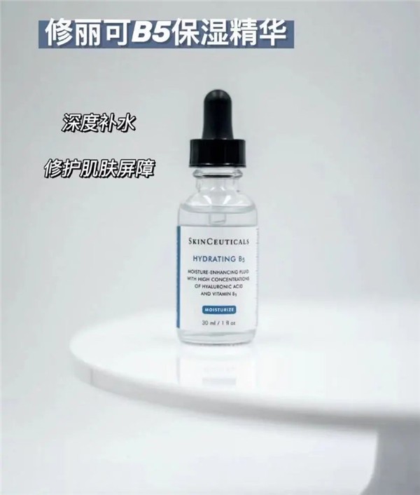 修丽可b5保湿精华怎么样，修丽可属于什么档次 修丽可 精华 第1张