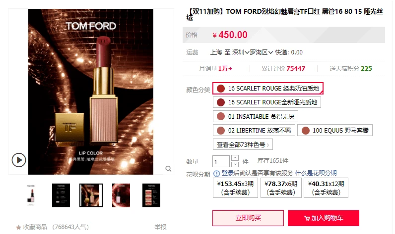 Tom，Ford斩男色口红打造初恋元气感 斩男色 Tom Ford 第10张