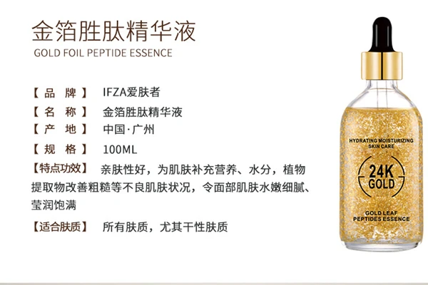 24k黄金精华怎样，功效如何 精华 第2张