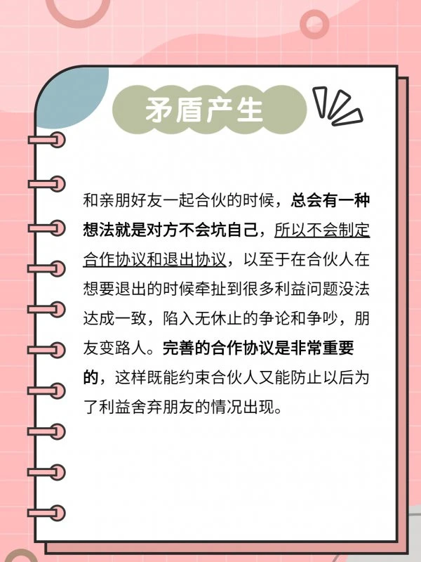 做生意绝对理智赏罚分明,完善合作协议制定规则 做生意 协议 第3张 做生意绝对理智赏罚分明,完善合作协议制定规则 做生意 协议 第3张