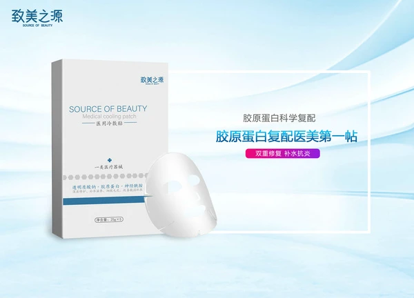 新品上市|致美之源医用面膜「胶原蛋白复配医美第一贴」 面膜 致美之源医用面膜 护肤 第3张 新品上市|致美之源医用面膜「胶原蛋白复配医美第一贴」 面膜 致美之源医用面膜 护肤 第3张