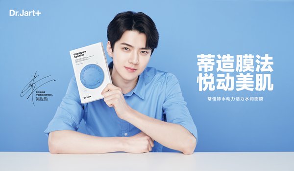 Dr.Jart+蒂佳婷携手品牌中国地区形象代言人吴世勋 面膜 蒂佳婷 蒂佳婷面膜怎么样 护肤 第1张 Dr.Jart+蒂佳婷携手品牌中国地区形象代言人吴世勋 面膜 蒂佳婷 蒂佳婷面膜怎么样 护肤 第1张