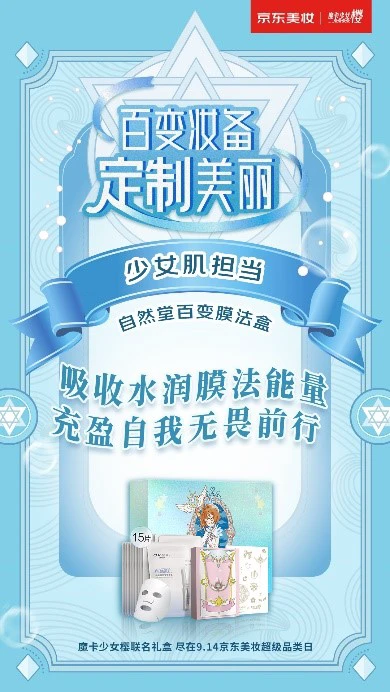 京东美妆联名魔卡少女樱，这些大牌限定礼盒你GET了没 礼盒 京东美妆 魔卡少女樱 美妆 第6张
