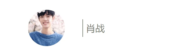 新品周报，肖战、王一博为何这么优秀 新品周报 明星代言 肖战代言了哪些品牌 美容 第4张