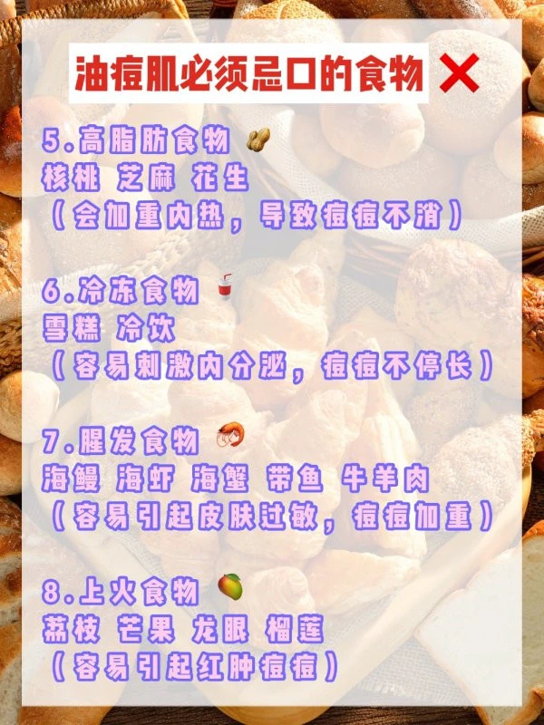 油痘肌忌油腻食物咖啡，海蟹带鱼容易加重痘痘 油痘肌 痘痘 第3张