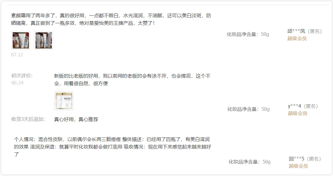 本来只想「伪素颜」,没想到爱怡美素颜霜连色斑都帮我祛除了 素颜 爱怡美素颜霜 美妆 第7张 本来只想「伪素颜」,没想到爱怡美素颜霜连色斑都帮我祛除了 素颜 爱怡美素颜霜 美妆 第7张