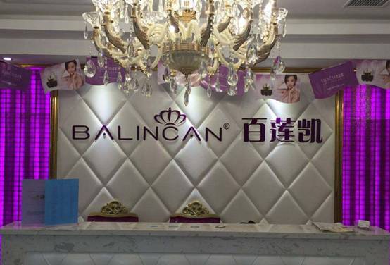 百莲凯是正规产品吗 百莲凯 百莲凯产品 美妆 第1张