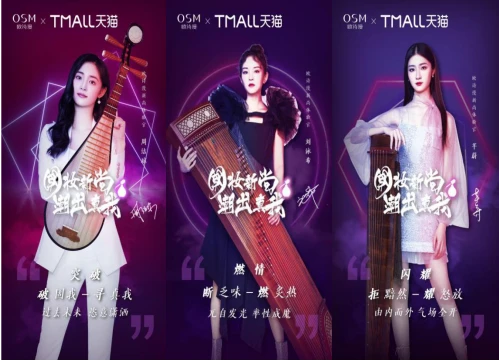 欧诗漫618年中大促，携全明星带你领略国妆新尚潮出真我 欧诗漫 国妆品牌 美妆 第2张