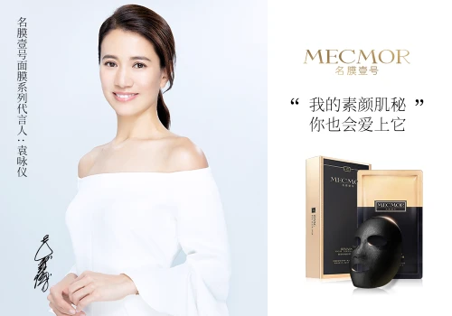 名膜壹号签约袁咏仪，强强联手再绽靓丽光彩 面膜 袁咏仪 名膜壹号签约袁咏仪 护肤 第3张