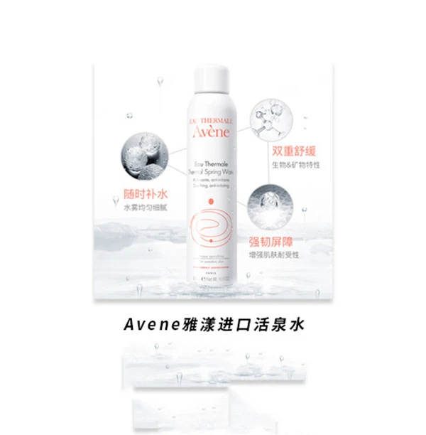 雅漾活泉水怎么样，雅漾活泉水使用时机和方法心得分享 Avene 活泉水 雅漾 第2张